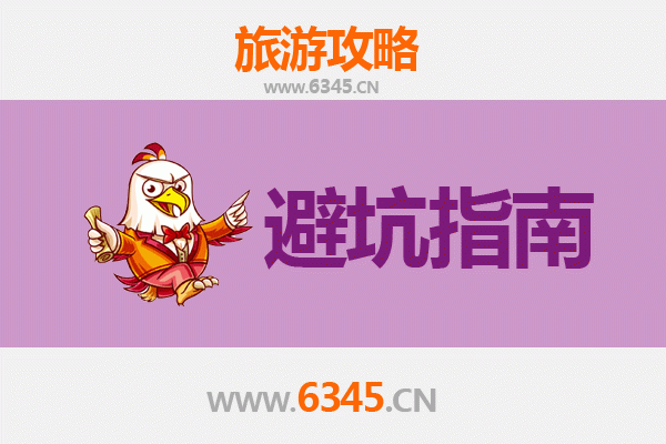 黄山旅游全攻略：资深博主亲授几大忠告与须知