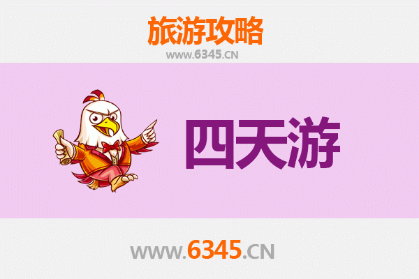 黄山四天三夜深度游攻略及预算解析