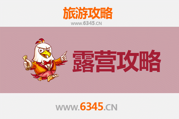 黄山周边绝美露营地推荐与全攻略