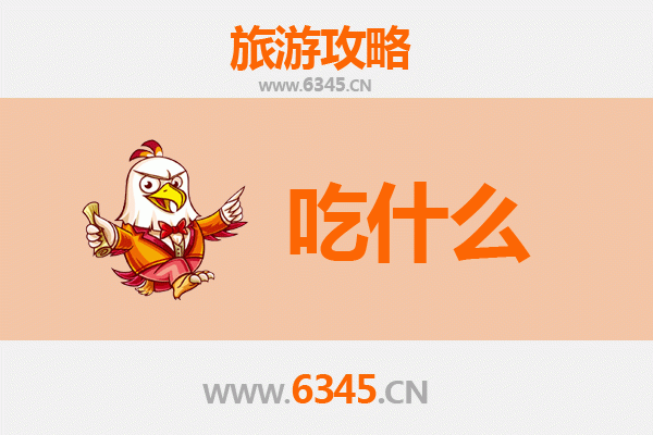 黄山美食终极指南：不容错味的徽州风味清单